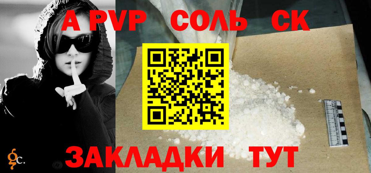 A-PVP СК  Альфа ПВП СК  Alfa_PVP  Балабаново  A PVP Crystall  Вход с VPN 