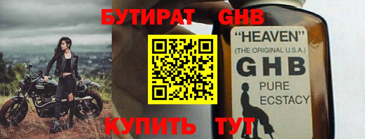 БУТИРАТ оксана Балабаново