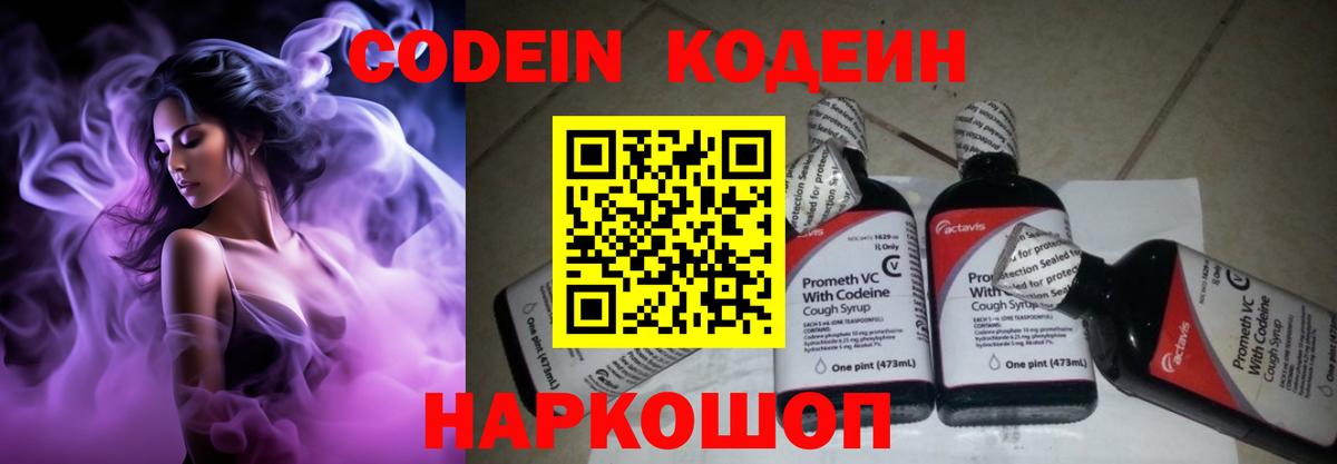 Кодеиновый сироп Lean напиток Lean (лин)  Вход с VPN  Балабаново 