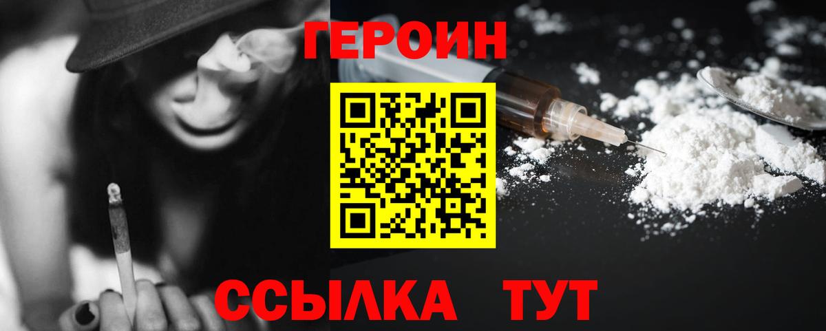 Героин VHQ  Вход с VPN  Балабаново 