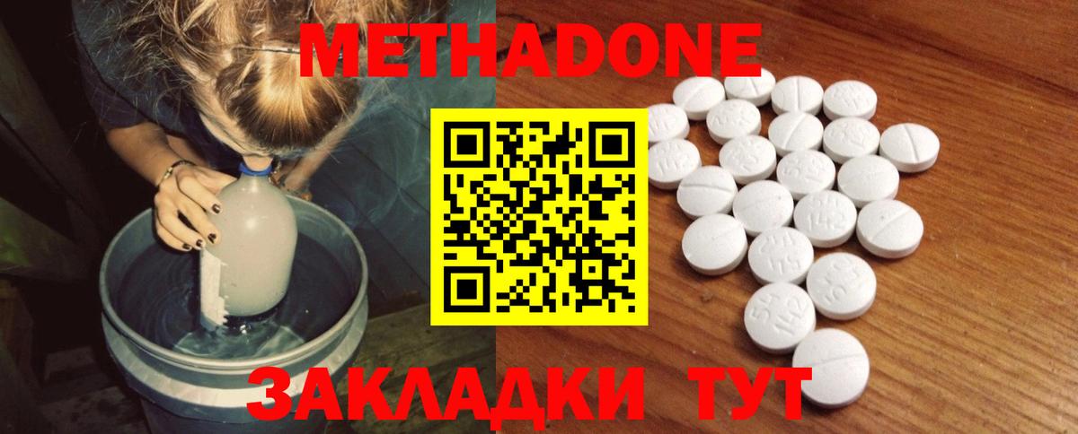 МЕТАДОН белоснежный  Вход с VPN  Балабаново  МЕТАДОН methadone 